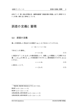 誤差の定義と蓄積
