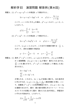 解析学II 演習問題 解答例 (第8回)