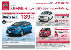 週末は富山日産のお店へ！