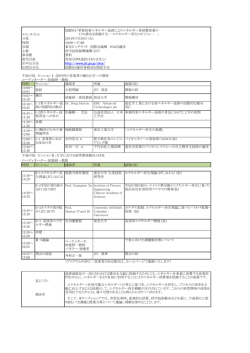 JST Session Agenda - 再生可能エネルギー 2014 国際会議