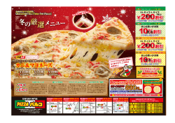 冬メニューリニューアル - 沖縄のお持ち帰りピザの店 ピザパルコ
