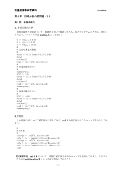 計量経済学実習資料 第4章 回帰分析の諸問題（1）