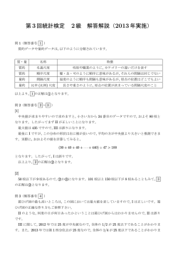 第3回統計検定 2級 解答解説（2013年実施）