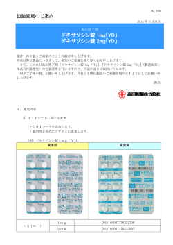 ドキサゾシン錠 1mg「YD」 ドキサゾシン錠 2mg「YD」