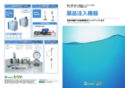 薬品注入機器