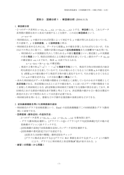 資料3：回帰分析1 - 単回帰分析 (2014.11.5)