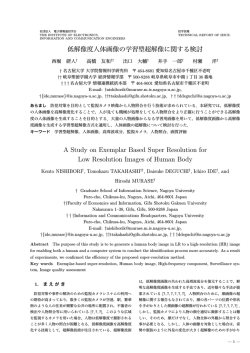 低解像度人体画像の学習型超解像に関する検討 A Study