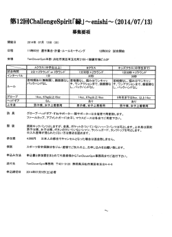 募集要項