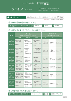 ランチメニュー