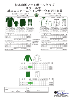 プラクティスシャツ・インナー注文書（PDF）