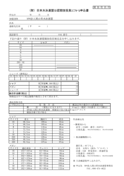 公認競技役員・審判員ユニフォーム申込書