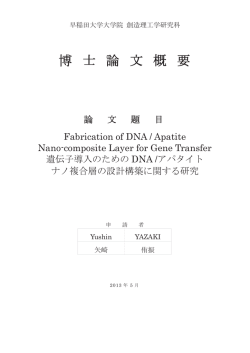 博 士 論 文 概 要 - 早稲田大学リポジトリ