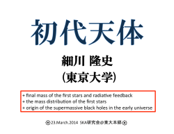 初代天体