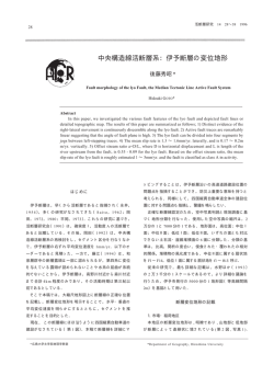 中央構造線活断層系：伊予断層の変位地形