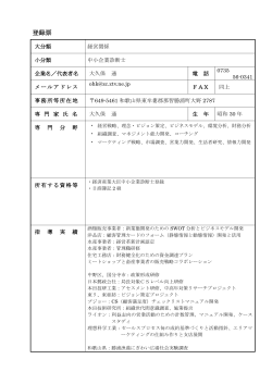 登録票 - 和歌山県産業情報センター