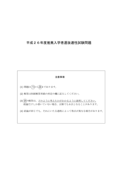 適性試験問題（PDF形式：48KB）