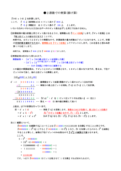 【0093：2進数での乗算方法】 『(±5) x (±3) 』を2進数で計算。