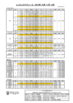 レッスンスケジュール 2014年 10月 11月 12月