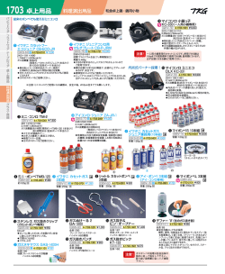 卓上用品