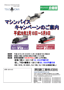 マシンバイス キャンペーンのご案内