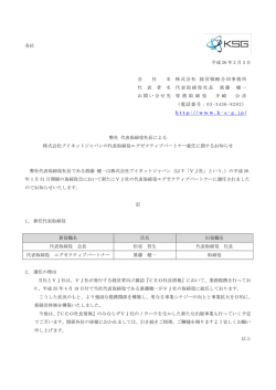 ブイネットジャパン代表取締役エグゼクティブパートナーのお知らせ