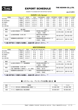 ヨーロッパ向けスケジュール