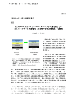HZB チームがカドミウムベースのバッファー層を有さない カルコパイライト
