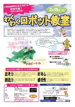 【最新】ロボット教室チラシ - コピー.pptx