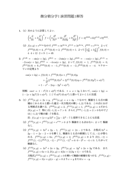 微分積分学I 演習問題3解答