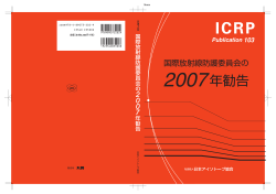 ICRP Publication 103