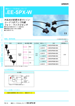 形EE-SPX-W