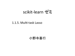 scikit-‐learn ゼミ