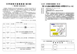 詳細（pdf形式） - エクセレントゼミナール