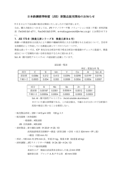 JSS173-8905-2 - JISF 一般社団法人日本鉄鋼連盟