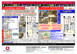 当店のチラシ - 日本住宅流通