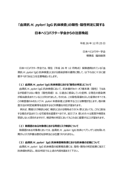 血清抗 H. pylori IgG 抗体検査