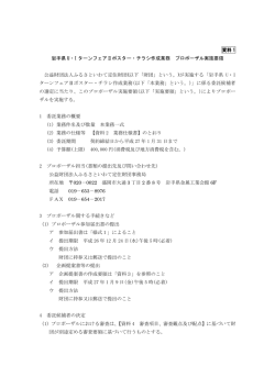 資料 1 岩手県 U・I ターンフェアⅡポスター・チラシ作成業務 プロポーザル