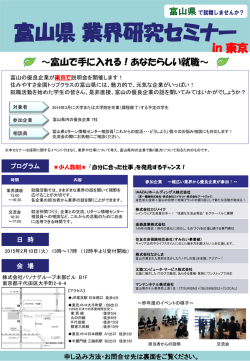 富山県Uターン情報センター主催業界研究セミナーを開催します！
