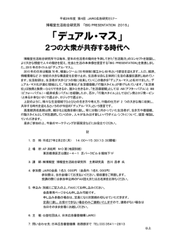 詳細PDF - 社団法人・日本広告審査機構・JARO