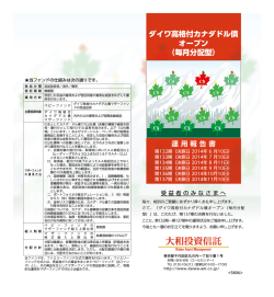 運用報告書 - 大和投資信託