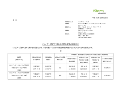 i シェアーズ ETF-JDR の分配金確定のお知らせ
