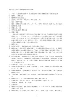 筑波大学大学院生命環境系教員公募資料 1. タイトル：資源開発技術学