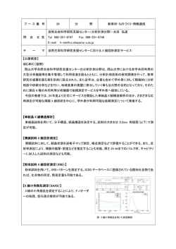 自然生命科学研究支援センターにおけるX線回折測定サービス