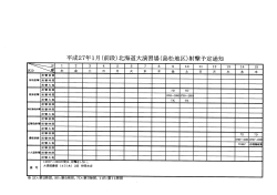 （前段）北海道大演習場（島松地区）射撃予定通知 （PDF 141KB）