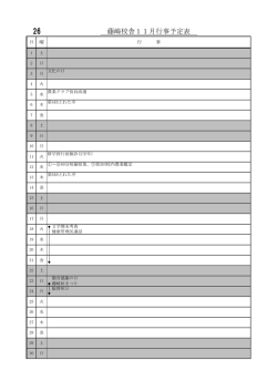 藤崎校舎11月行事予定表