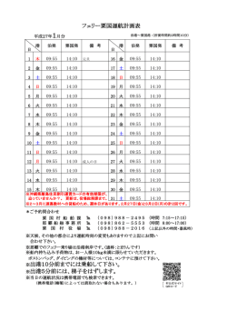 フェリー粟国運航計画表（平成27年1月分）