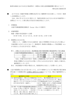 板寄せ直前における注文の取消等の一部禁止に係る