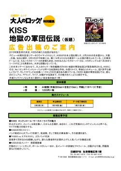 KISS KISS 地獄の軍団伝説 - Nikkei BP AD Web 日経BP 広告掲載案内