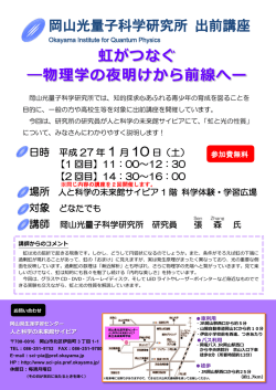虹がつなぐ ―物理学の夜明けから前線へー