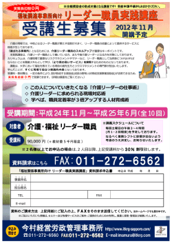 リーダー職員実践講座 - 今村経営労政管理事務所